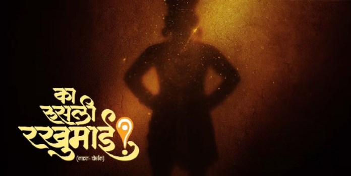 Ka Rusali Rakhumai Musical Play