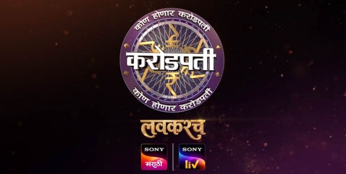 Kon Honar Crorepati Sony Marathi