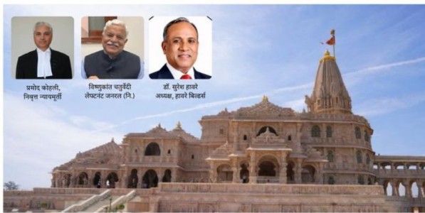 राम मंदिराच्या सीईओ नियुक्तीसाठी त्रिसदस्यीय निवड समितीची स्थापना; प्रमोद कोहली, विष्णुकांत चतुर्वेदी आणि डॉ. सुरेश हावरे यांचा समावेश