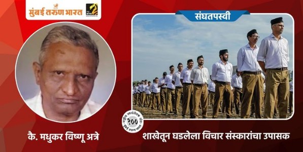 शाखेतून घडलेला विचार संस्कारांचा उपासक