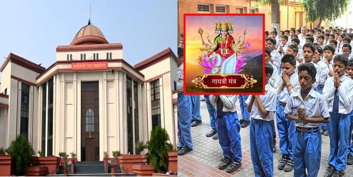 Chhattisgarh HC Gayatri Mantra