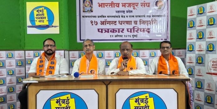 Bharatiya Mazdoor Sangh Protest on August 17