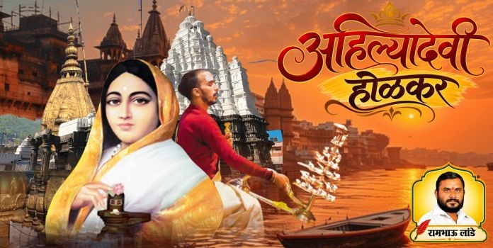 Ahilyabai Holkar