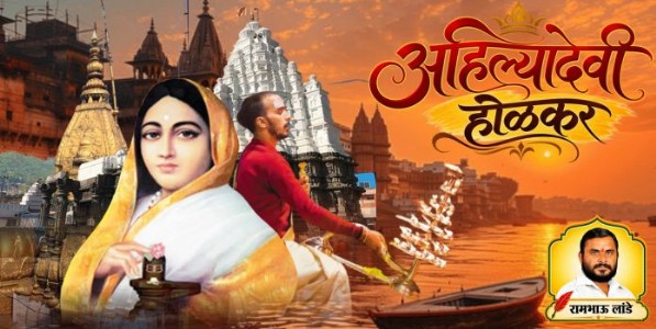 अहिल्यादेवी होळकर : मंदिरनिर्मिती आणि भारतीय ज्ञानपरंपरेचे पुनरुत्थान