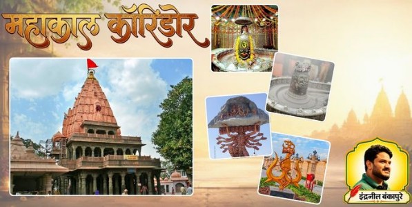 महाकाल कॉरिडोर : उज्जैनच वैभवाचे नवे पर्व
