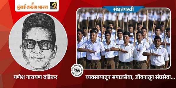 व्यवसायातून समाजसेवा, जीवनातून संघसेवा...