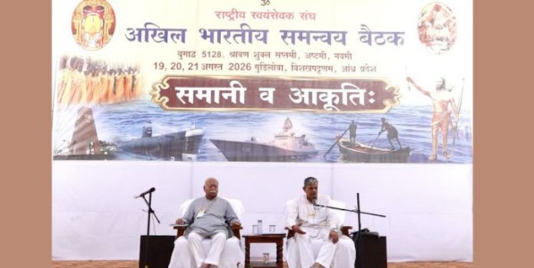 गुडिलोवा येथे संघाच्या अ.भा.समन्वय बैठकीला सुरुवात