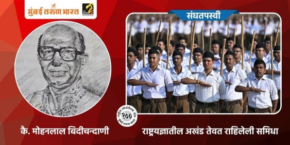 राष्ट्रयज्ञातील अखंड तेवत राहिलेली समिधा