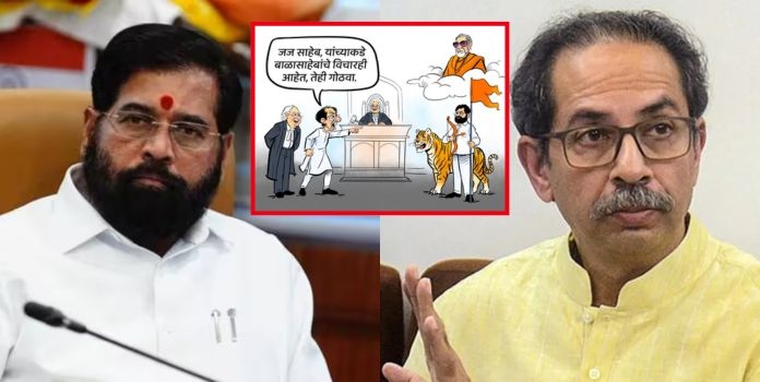  Shiv Sena cartoon attack on UBT