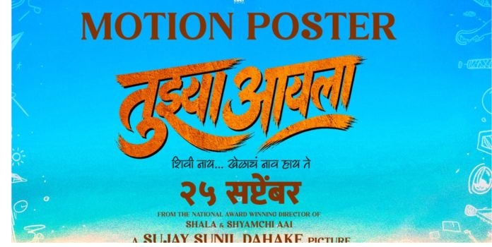 tuzya aaila tuzya aaila