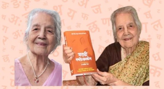 ज्येष्ठ मराठी व्याकरणतज्ज्ञ प्रा. यास्मिन शेख यांचे १०१व्या वर्षी निधन