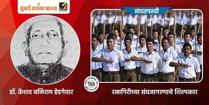 Ratnagiri Sangh Work