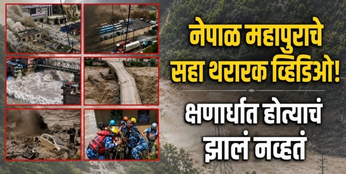 Nepal Flood Videos 