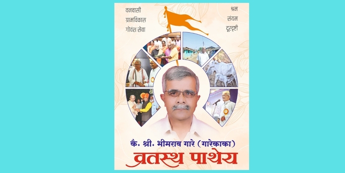 Bhimrao Gare