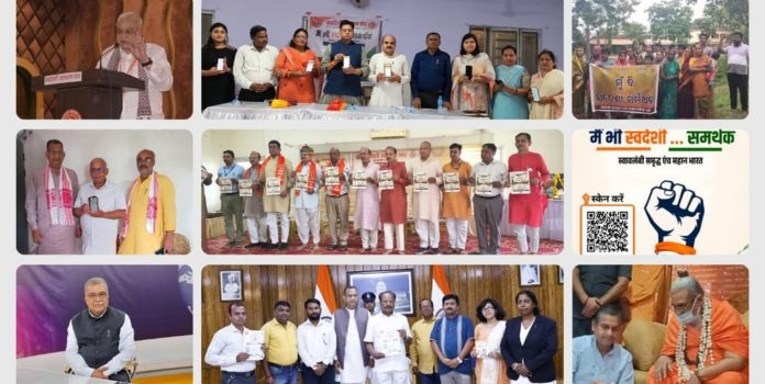 Swadeshi Jagran Manch