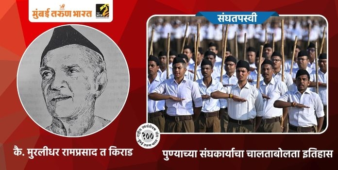  Murlidhar Dada Kirad