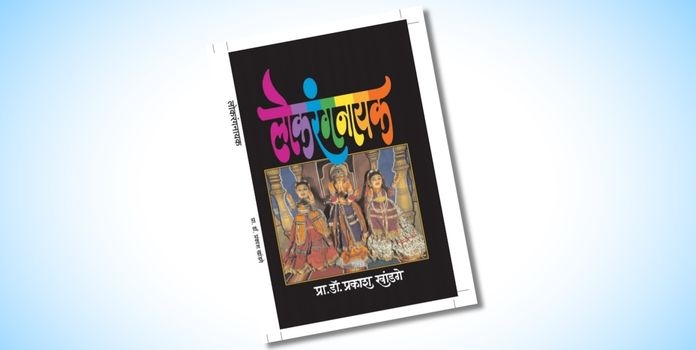  Lok Rangnayak