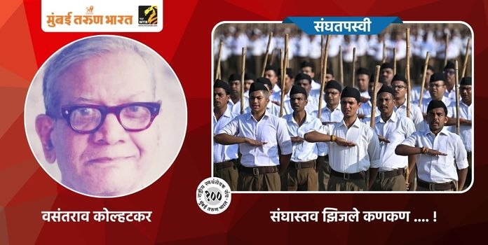 Vasantrao Kolhatkar RSS