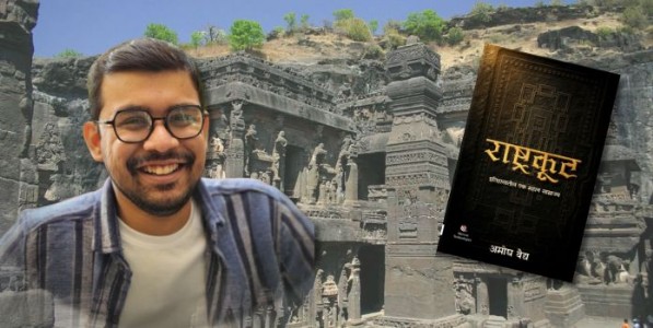 ‘राष्ट्रकूट’ पुन्हा वाचताना...