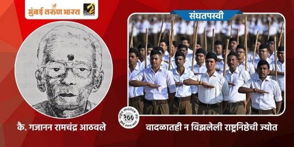 वादळातही न विझलेली राष्ट्रनिष्ठेची ज्योत
