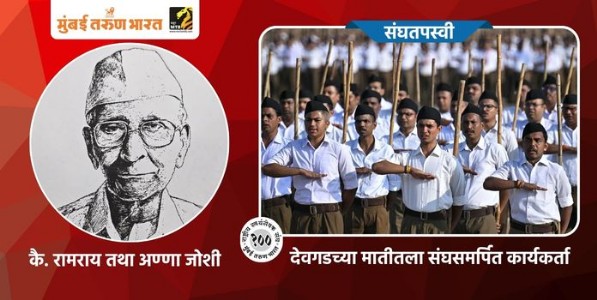 देवगडच्या मातीतला संघसमर्पित कार्यकर्ता