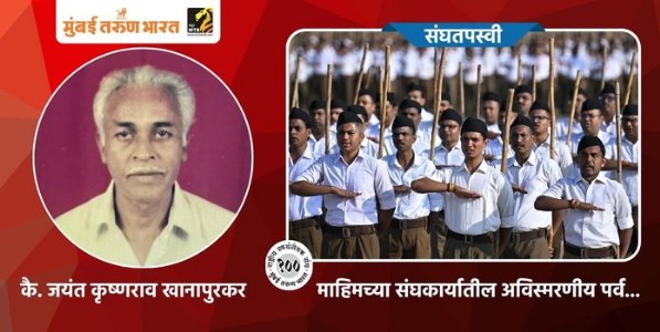 माहिमच्या संघकार्यातील एक अविस्मरणीय पर्व...