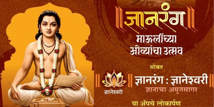 Dnyaneshwari Mobile App